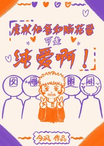 (綜漫同人)虎杖他爸和腦花醬可是純愛啊!/幸福的虎杖一家