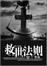 （聖鬥士同人）救世法則